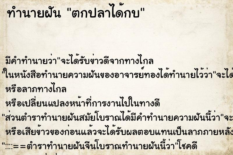 ทำนายฝันตกปลาได้กบ ทำนายฝันทำนายฝันตกปลาได้กบ