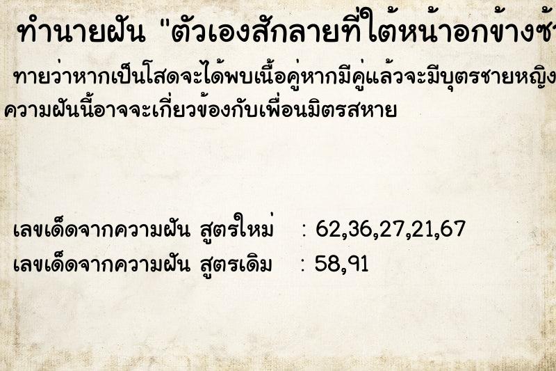 ทำนายฝันทำนายฝันตัวเองสักลายที่ใต้หน้าอกข้างซ้าย