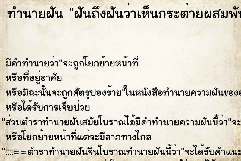 ทำนายฝัน ฝันถึงฝันว่าเห็นกระต่ายผสมพันธ์กัน ทำนายฝัน ฝันถึงฝันว่าเห็นกระต่ายผสมพันธ์กัน
