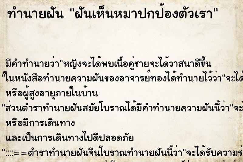 ทำนายฝัน ฝันเห็นหมาปกป้องตัวเรา ทำนายฝัน ฝันเห็นหมาปกป้องตัวเรา