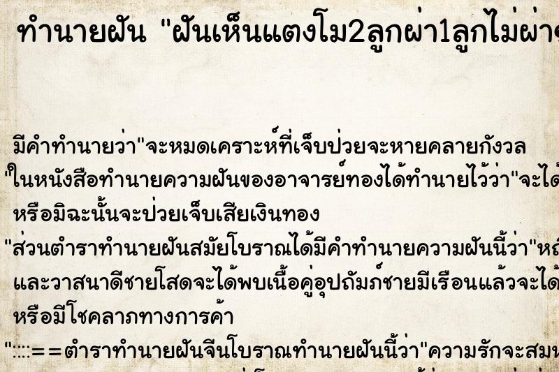 ทำนายฝัน ฝัันเห็นแตงโม2ลูกผ่า1ลูกไม่ผ่า๑ลูก ทำนายฝัน ฝัันเห็นแตงโม2ลูกผ่า1ลูกไม่ผ่า๑ลูก