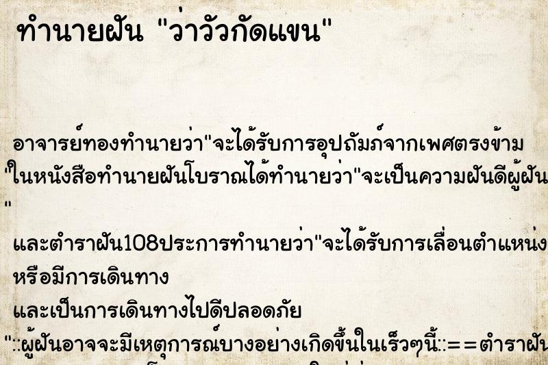 ทำนายฝัน ว่าวัวกัดแขน ทำนายฝัน ว่าวัวกัดแขน