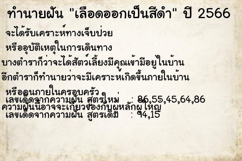 ทำนายฝัน เลือดออกเป็นสีดำ