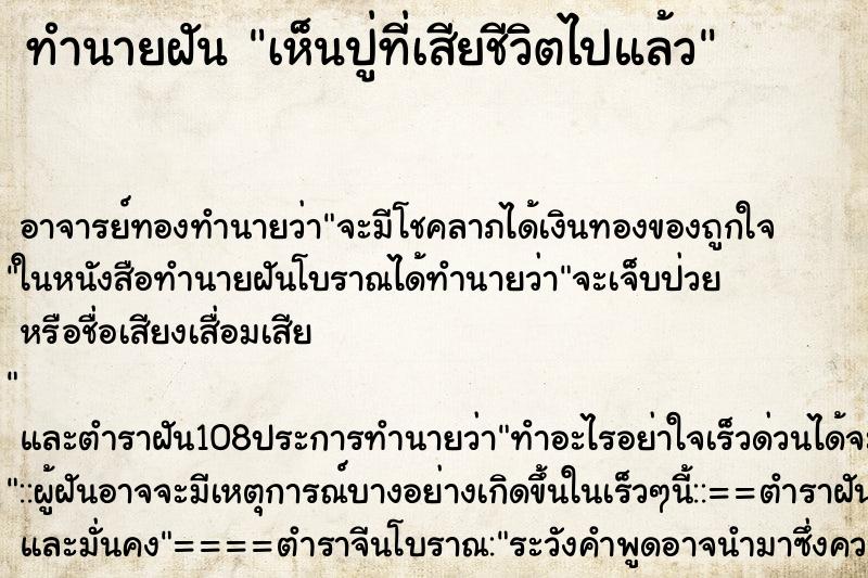 ทำนายฝันเห็นปู่ที่เสียชีวิตไปแล้ว ทำนายฝันทำนายฝันเห็นปู่ที่เสียชีวิตไปแล้ว