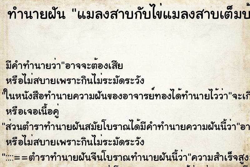 ทำนายฝันแมลงสาบกับไข่แมลงสาบเต็มบ้าน ทำนายฝันทำนายฝันแมลงสาบกับไข่แมลงสาบเต็มบ้าน