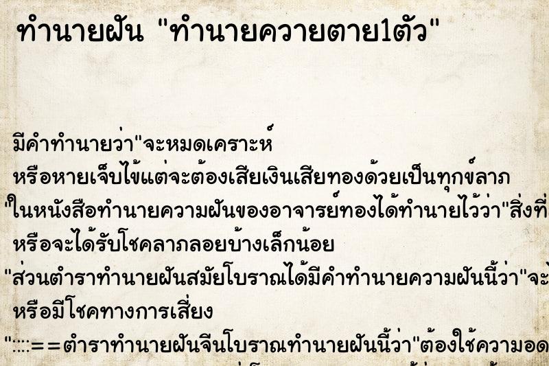 ทำนายฝันทำนายฝันทำนายควายตาย1ตัว