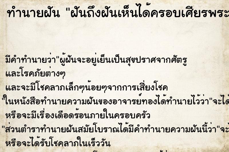 ทำนายฝันฝันถึงฝันเห็นได้ครอบเศียรพระพิฆเนศ ทำนายฝันทำนายฝันฝันถึงฝันเห็นได้ครอบเศียรพระพิฆเนศ