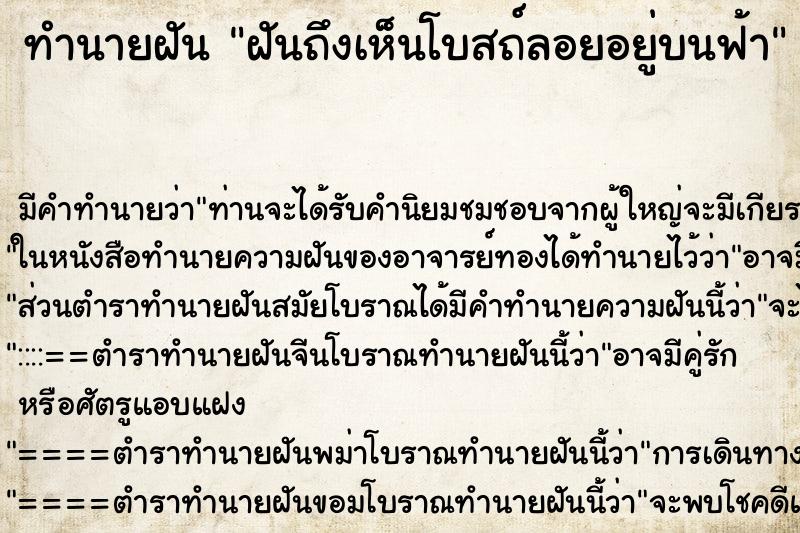 ทำนายฝันทำนายฝันฝันถึงเห็นโบสถ์ลอยอยู่บนฟ้า