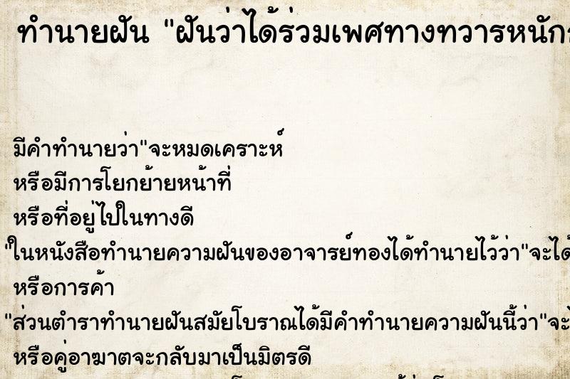 ทำนายฝัน ฝันว่าได้ร่วมเพศทางทวารหนักกับผู้ชาย ทำนายฝัน ฝันว่าได้ร่วมเพศทางทวารหนักกับผู้ชาย