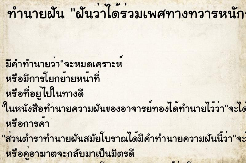 ทำนายฝัน ฝันว่าได้ร่วมเพศทางทวารหนักกับผู้ชาย ตำราโบราณ แม่นที่สุดในโลก