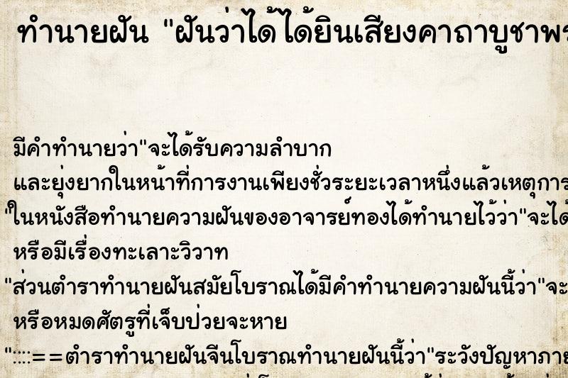 ทำนายฝัน ฝันว่าได้ได้ยินเสียงคาถาบูชาพระพิฆเนศ ทำนายฝัน ฝันว่าได้ได้ยินเสียงคาถาบูชาพระพิฆเนศ