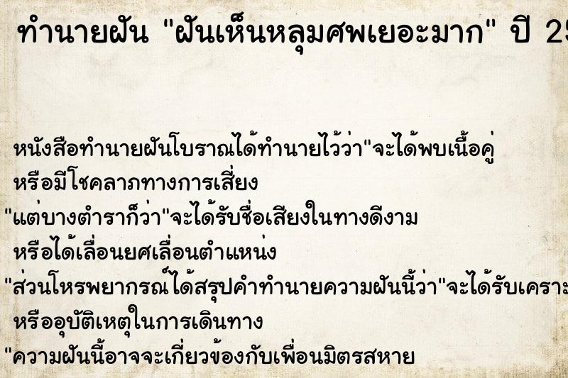ทำนายฝันทำนายฝันฝันเห็นหลุมศพเยอะมาก