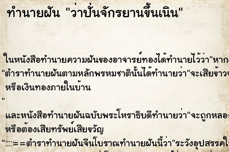 ทำนายฝัน ว่าปั่นจักรยานขึ้นเนิน ทำนายฝัน ว่าปั่นจักรยานขึ้นเนิน