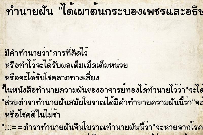 ทำนายฝันได้เผาต้นกระบองเพชรและอธิษฐาน ทำนายฝันทำนายฝันได้เผาต้นกระบองเพชรและอธิษฐาน