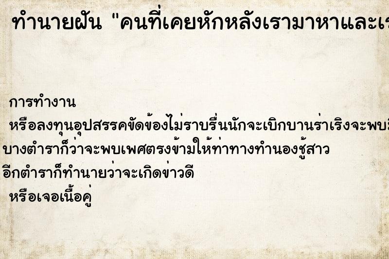 ทำนายฝันทำนายฝันคนที่เคยหักหลังเรามาหาและเราก็ไล่กลับไป