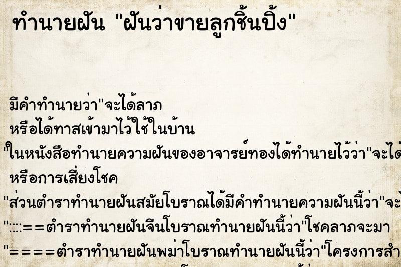 ทำนายฝัน ฝันว่าขายลูกชิ้นปิ้ง ทำนายฝัน ฝันว่าขายลูกชิ้นปิ้ง