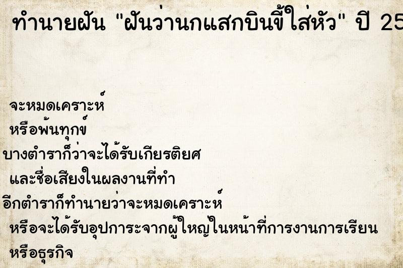 ทำนายฝันฝันว่านกแสกบินขี้ใส่หัว ทำนายฝันทำนายฝันฝันว่านกแสกบินขี้ใส่หัว