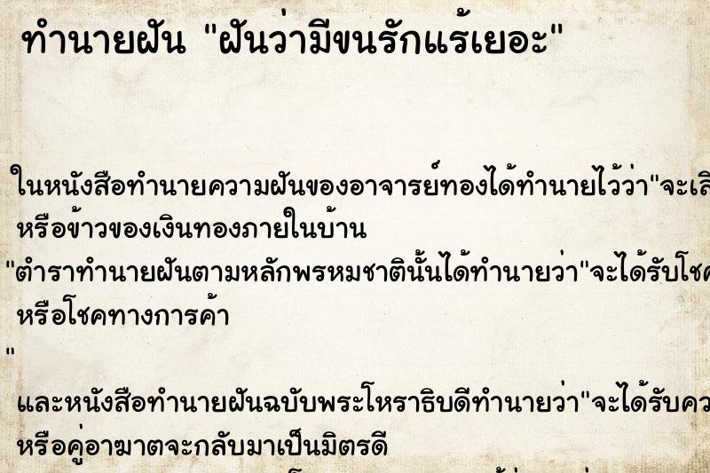 ทำนายฝันฝันว่ามีขนรักแร้เยอะ ทำนายฝันทำนายฝันฝันว่ามีขนรักแร้เยอะ