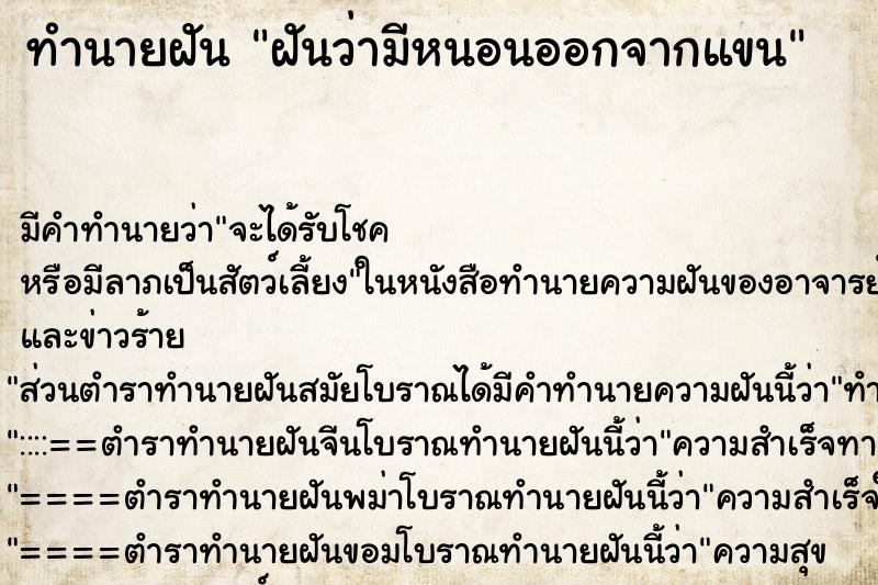 ทำนายฝัน ฝันว่ามีหนอนออกจากแขน ตำราโบราณ แม่นที่สุดในโลก