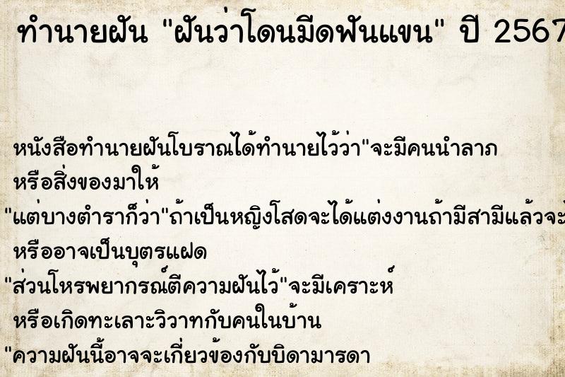 ทำนายฝันทำนายฝันฝันว่าโดนมีดฟันแขน