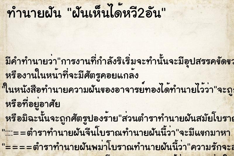 ทำนายฝันฝันเห็นได้หวี2อัน ทำนายฝันทำนายฝันฝันเห็นได้หวี2อัน