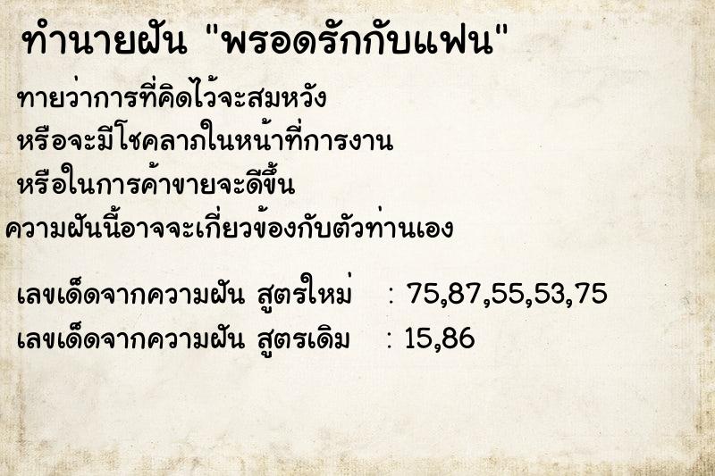ทำนายฝันทำนายฝันพรอดรักกับแฟน