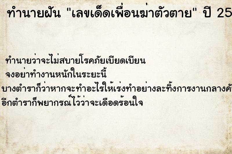 ทำนายฝันเลขเด็ดเพื่อนฆ่าตัวตาย ทำนายฝันทำนายฝันเลขเด็ดเพื่อนฆ่าตัวตาย