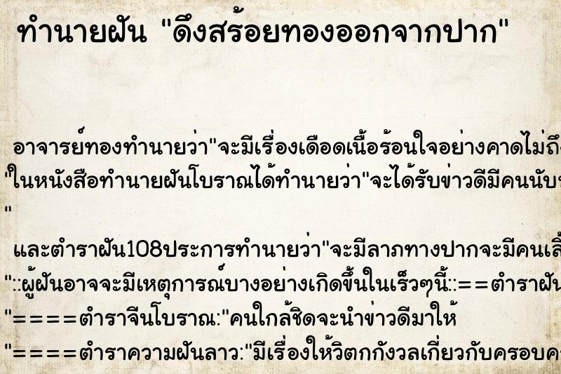 ทำนายฝัน ดึงสร้อยทองออกจากปาก ทำนายฝัน ดึงสร้อยทองออกจากปาก