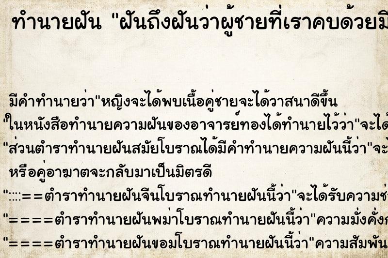 ทำนายฝันฝันถึงฝันว่าผู้ชายที่เราคบด้วยมีแฟนอยู่แล้ว ทำนายฝันทำนายฝันฝันถึงฝันว่าผู้ชายที่เราคบด้วยมีแฟนอยู่แล้ว
