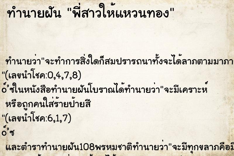 ทำนายฝันทำนายฝันพี่สาวให้แหวนทอง