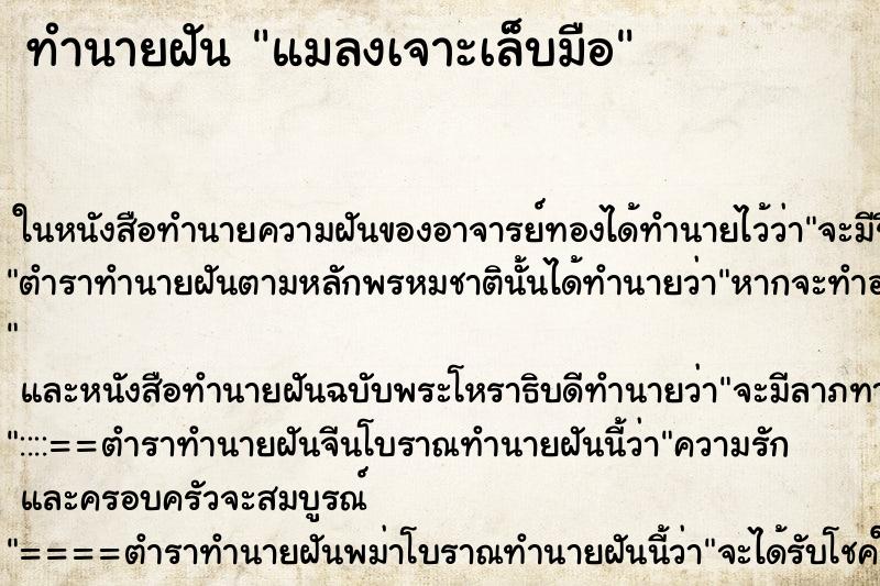 ทำนายฝัน แมลงเจาะเล็บมือ ทำนายฝัน แมลงเจาะเล็บมือ