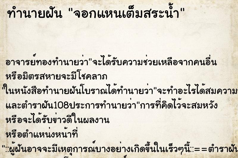 ทำนายฝัน จอกแหนเต็มสระน้ำ