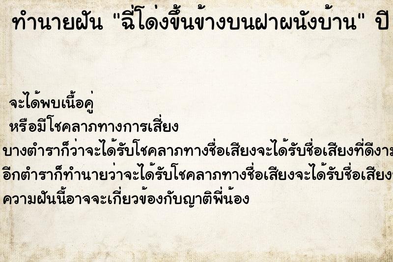 ทำนายฝันฉี่โด่งขึ้นข้างบนฝาผนังบ้าน ทำนายฝันทำนายฝันฉี่โด่งขึ้นข้างบนฝาผนังบ้าน
