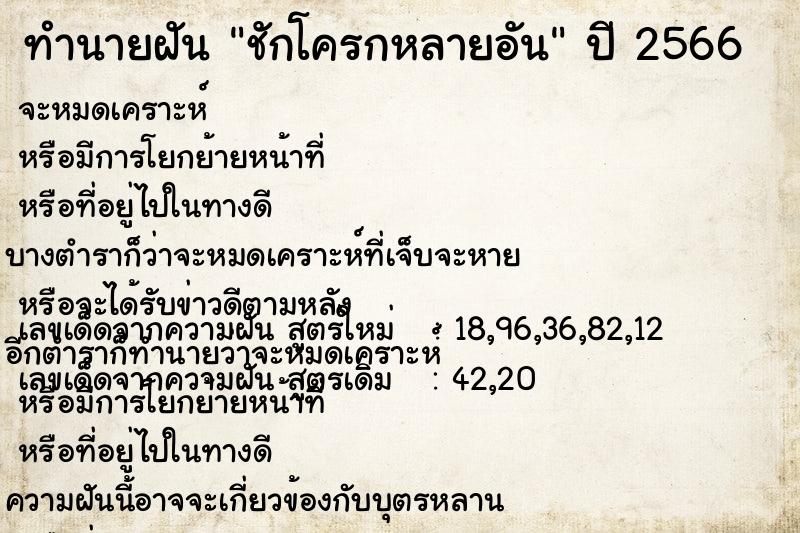 ทำนายฝัน ชักโครกหลายอัน ทำนายฝัน ชักโครกหลายอัน