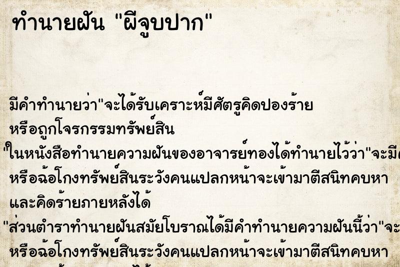 ทำนายฝัน ผีจูบปาก ทำนายฝัน ผีจูบปาก