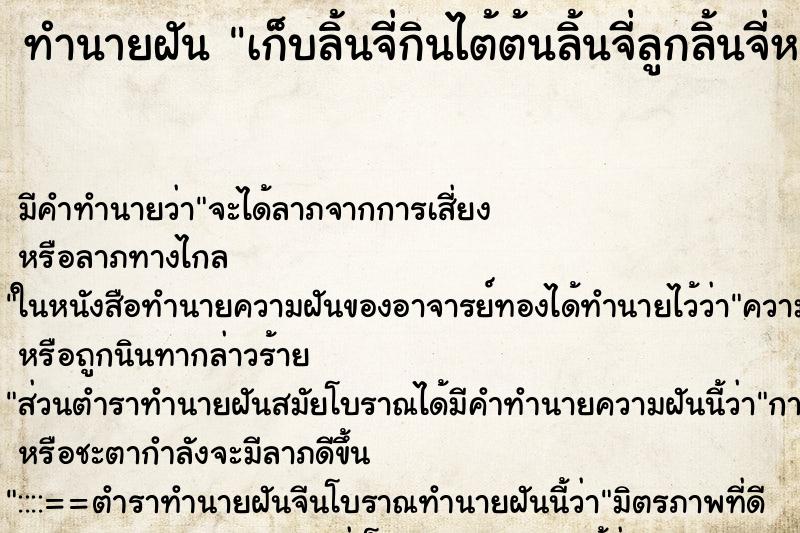 ทำนายฝัน เก็บลิ้นจี่กินไต้ต้นลิ้นจี่ลูกลิ้นจี่หวานอร่อยมาก ทำนายฝัน เก็บลิ้นจี่กินไต้ต้นลิ้นจี่ลูกลิ้นจี่หวานอร่อยมาก