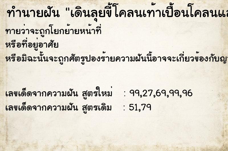 ทำนายฝันทำนายฝันเดินลุยขี้โคลนเท้าเปื้อนโคลนและกำลังจะไปล้างออก