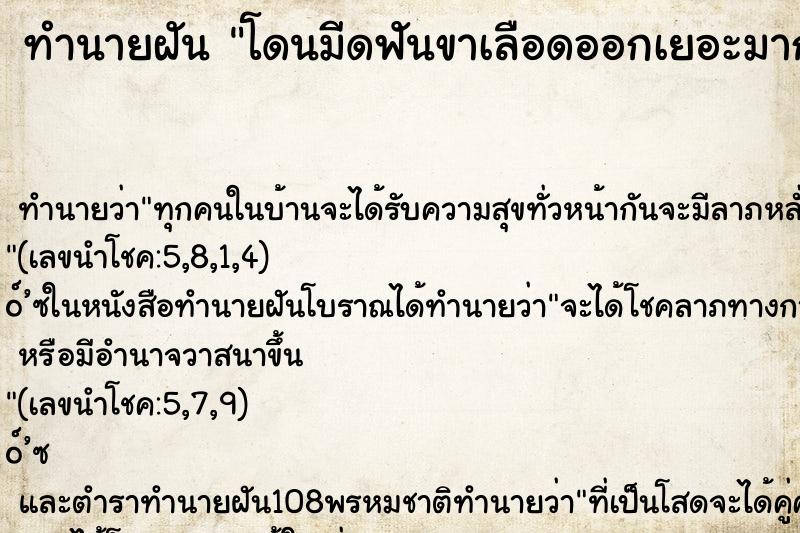 ทำนายฝัน โดนมีดฟันขาเลือดออกเยอะมาก ทำนายฝัน โดนมีดฟันขาเลือดออกเยอะมาก