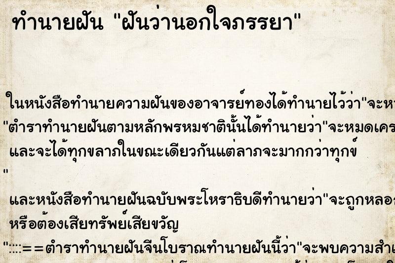 ทำนายฝันฝันว่านอกใจภรรยา ทำนายฝันทำนายฝันฝันว่านอกใจภรรยา