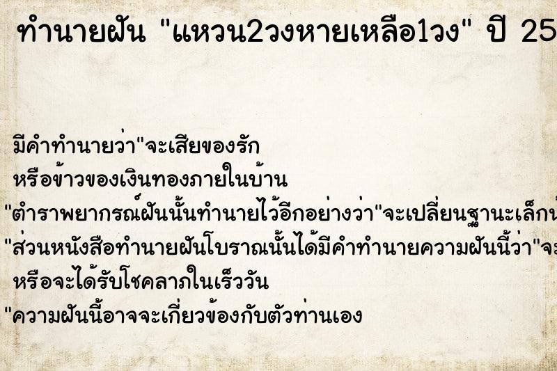 ทำนายฝันแหวน2วงหายเหลือ1วง ทำนายฝันทำนายฝันแหวน2วงหายเหลือ1วง