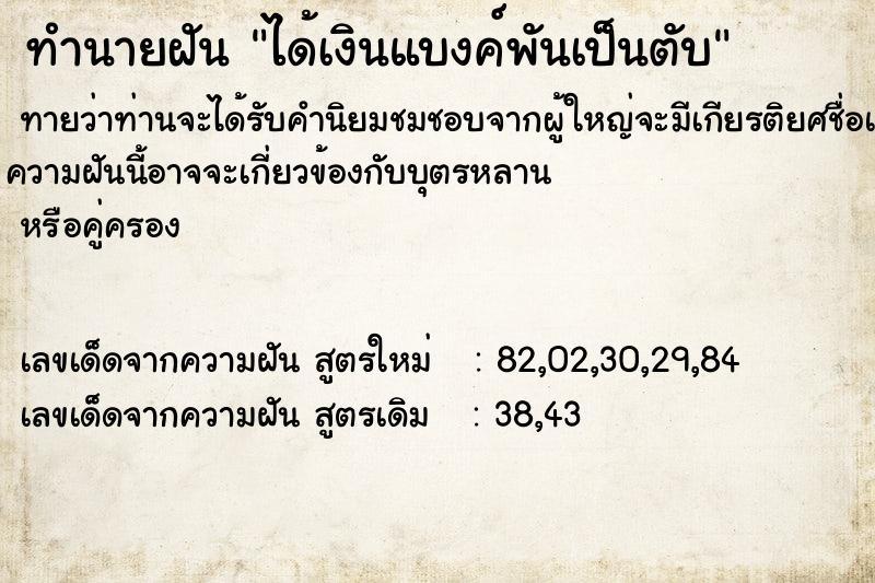 ทำนายฝันได้เงินแบงค์พันเป็นตับ ทำนายฝันทำนายฝันได้เงินแบงค์พันเป็นตับ