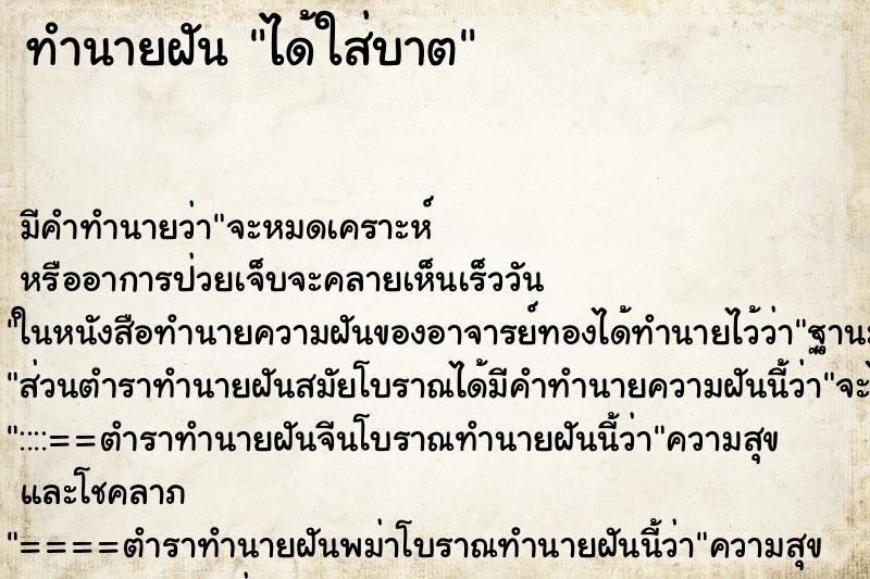 ทำนายฝันทำนายฝันได้ใส่บาต