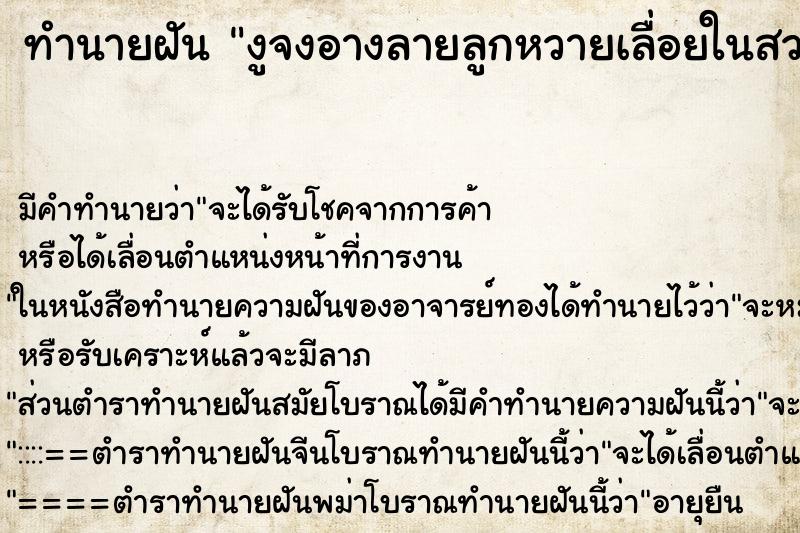 ทำนายฝัน งูจงอางลายลูกหวายเลื่อยในสวนยางสองตัว ทำนายฝัน งูจงอางลายลูกหวายเลื่อยในสวนยางสองตัว