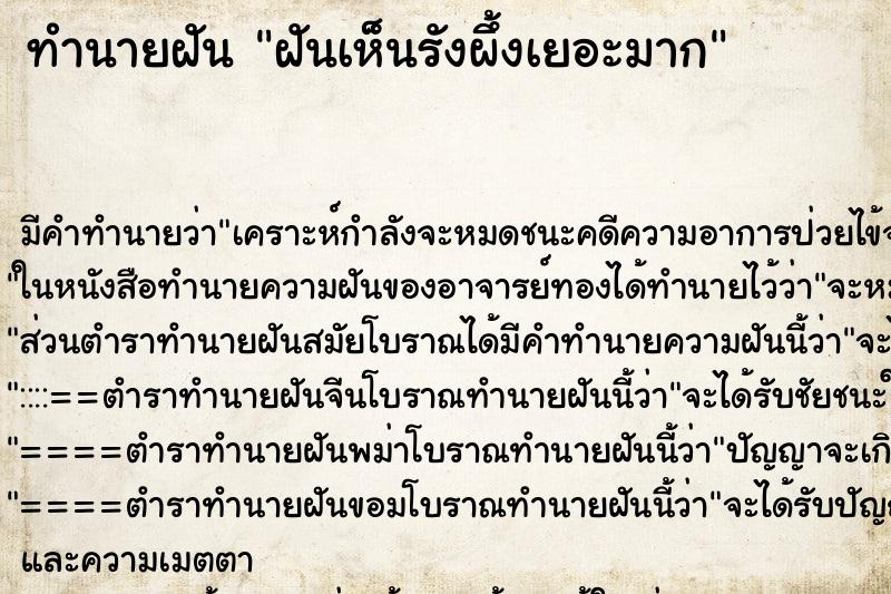 ทำนายฝัน ฝันเห็นรังผึ้งเยอะมาก ทำนายฝัน ฝันเห็นรังผึ้งเยอะมาก