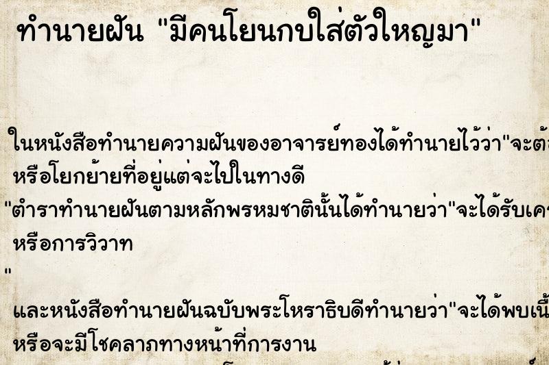 ทำนายฝันมีคนโยนกบใส่ตัวใหญมา ทำนายฝันทำนายฝันมีคนโยนกบใส่ตัวใหญมา