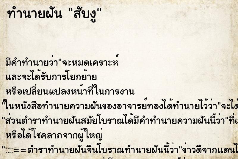 ทำนายฝันทำนายฝันสับงู