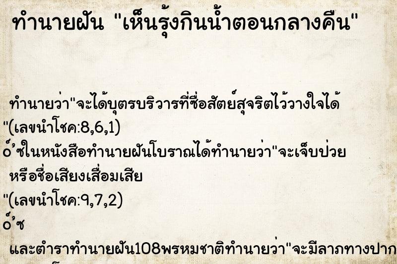 ทำนายฝันทำนายฝันเห็นรุ้งกินน้ำตอนกลางคืน