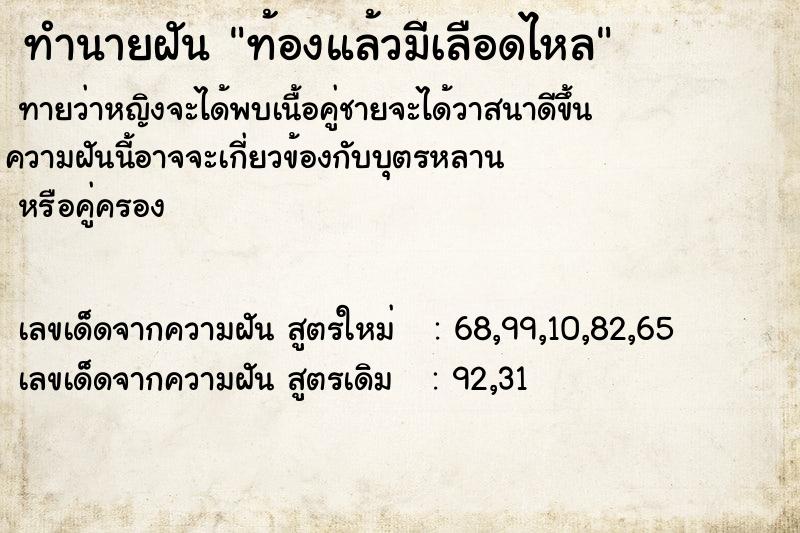 ทำนายฝันทำนายฝันท้องแล้วมีเลือดไหล