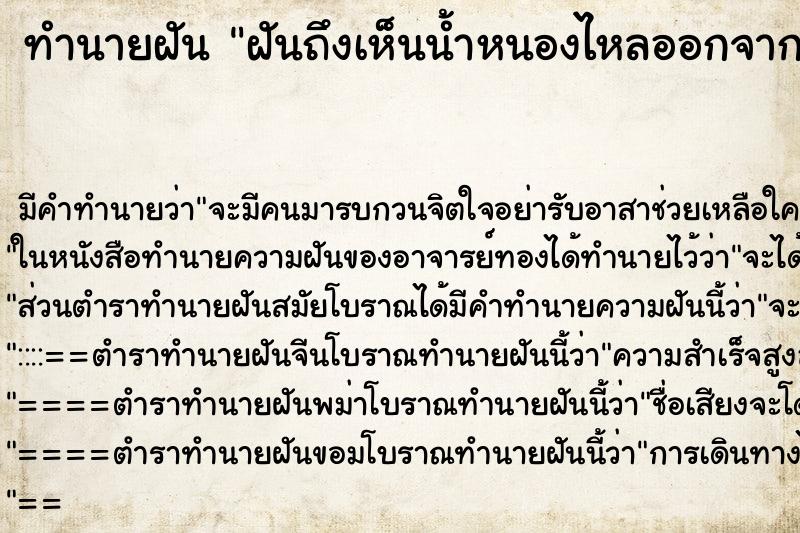 ทำนายฝัน ฝันถึงเห็นน้ำหนองไหลออกจากแขน ทำนายฝัน ฝันถึงเห็นน้ำหนองไหลออกจากแขน