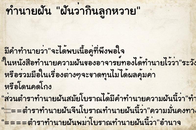 ทำนายฝัน ฝันว่ากินลูกหวาย ทำนายฝัน ฝันว่ากินลูกหวาย
